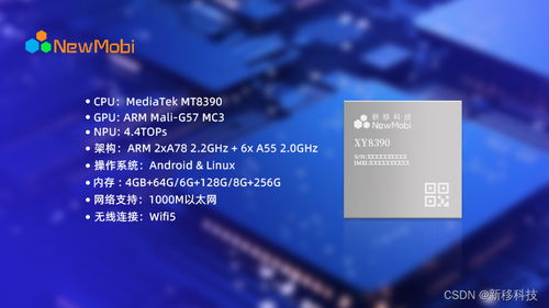 新移科技发布基于联发科MT8390 Genio 700 平台的物联网 AI 核心板